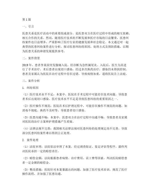 法律_医患纠纷案件分析(3篇)