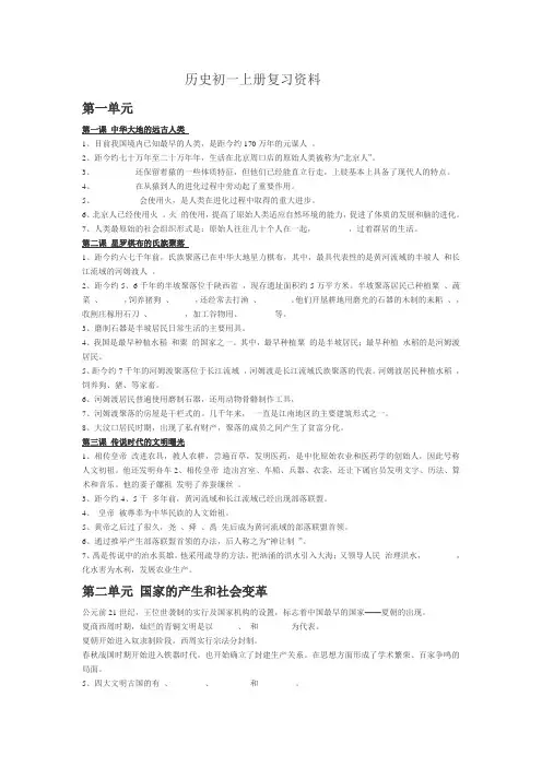 历史初一上册复习资料(全)