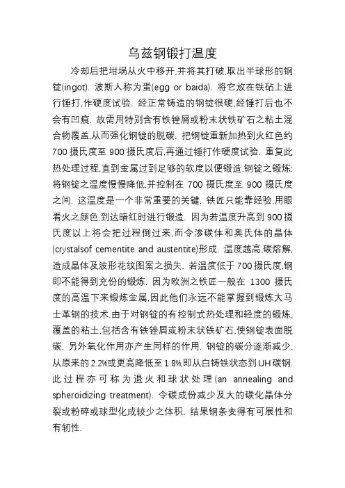 乌兹钢锻打温度
