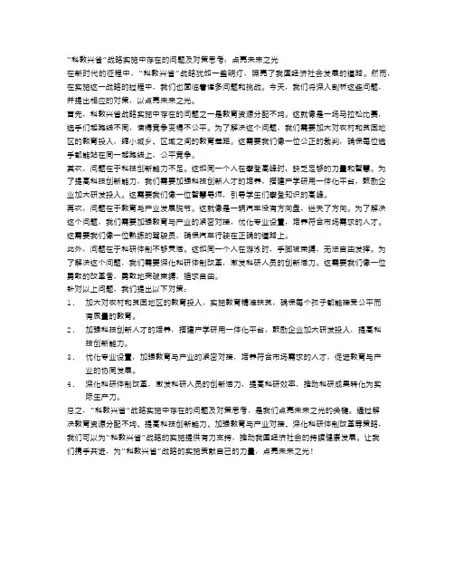 “科教兴省”战略实施中存在的问题及对策思考