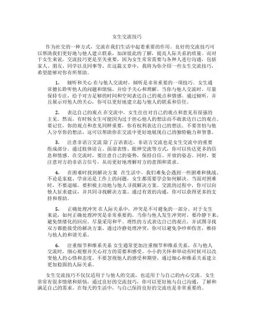 女生交流技巧