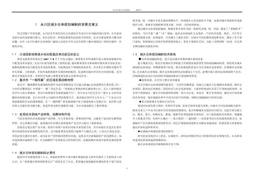 重庆市永川区城乡总体规划文本说明书