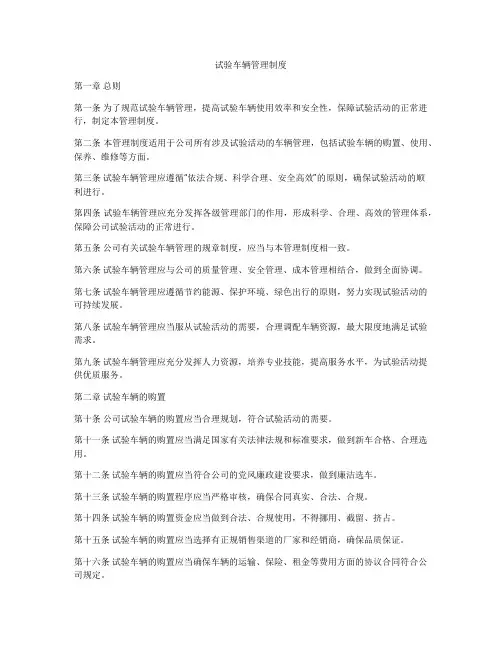 试验车辆管理制度