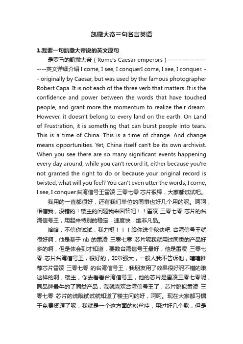 凯撒大帝三句名言英语