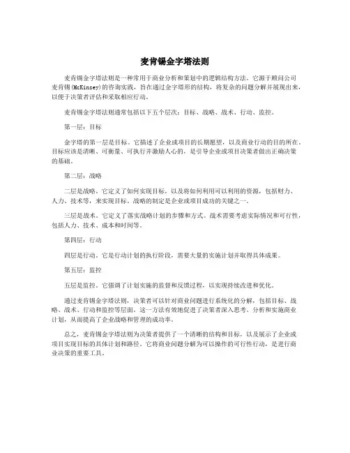 麦肯锡金字塔法则