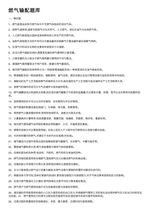 燃气输配题库