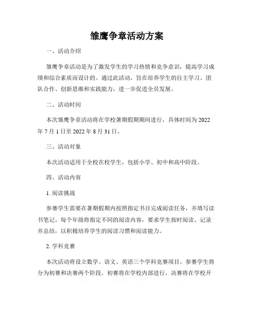 雏鹰争章活动方案