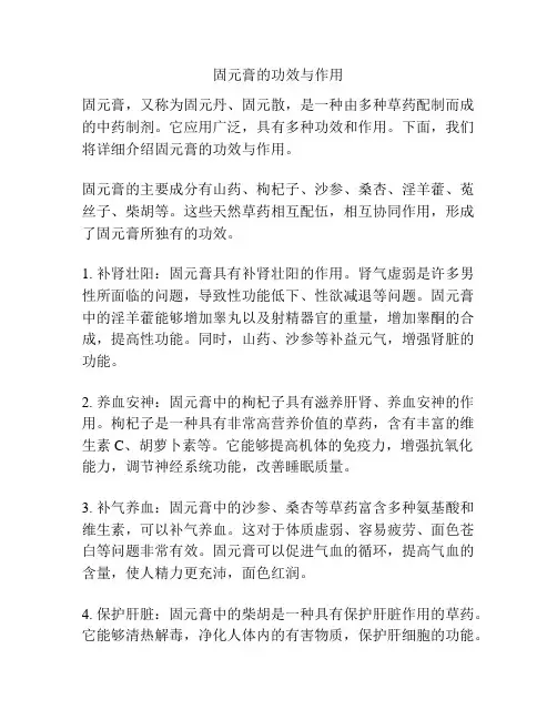 固元膏的功效与作用
