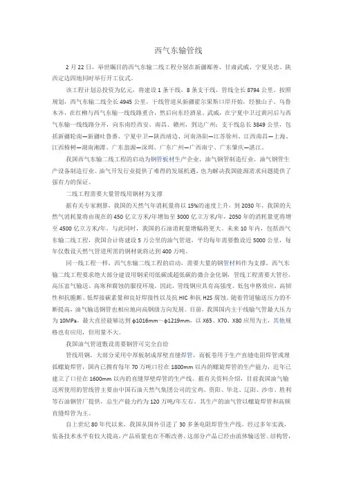 西气东输管线
