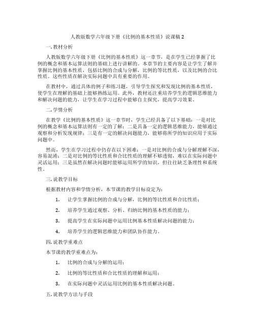 人教版数学六年级下册《比例的基本性质》说课稿2