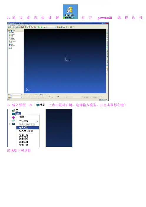 powermill一般编程顺序