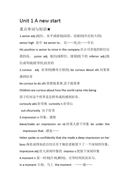 高一英语1-3单元单词短语总结(最新版)