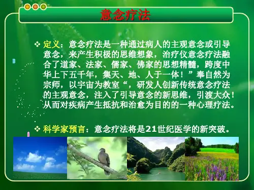 意念疗法