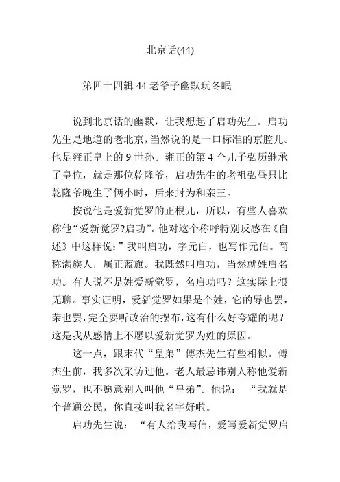 北京话(44)