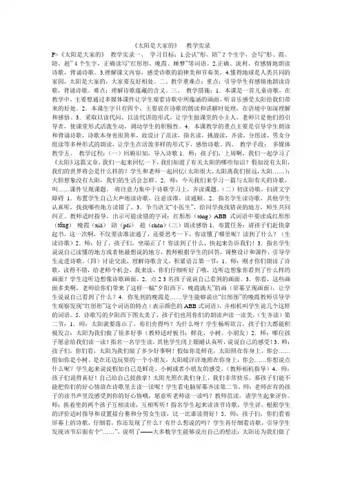 《太阳是大家的》  教学实录