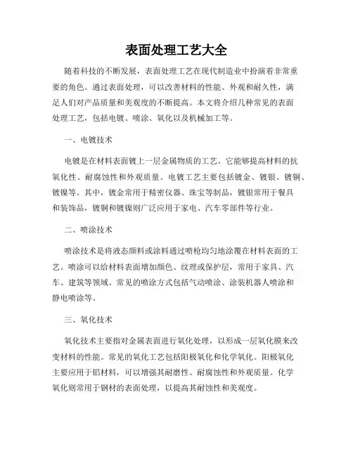 表面处理工艺大全