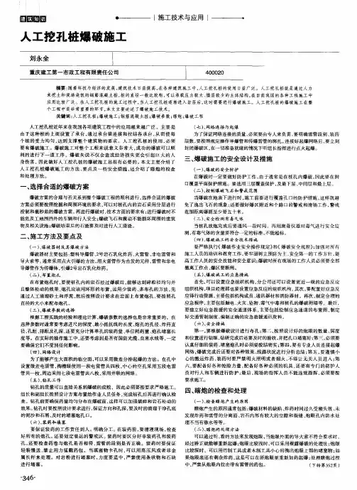 人工挖孔桩爆破施工