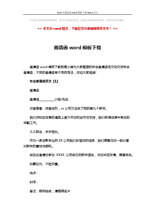 2019年邀请函word模板下载-word范文 (3页)
