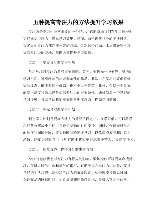 五种提高专注力的方法提升学习效果