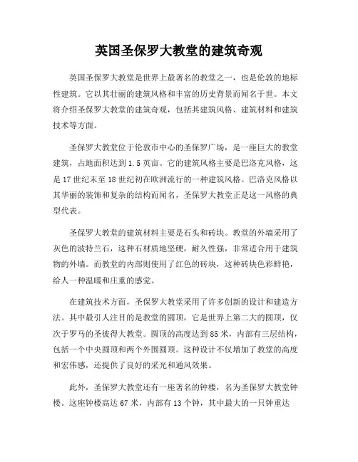 英国圣保罗大教堂的建筑奇观