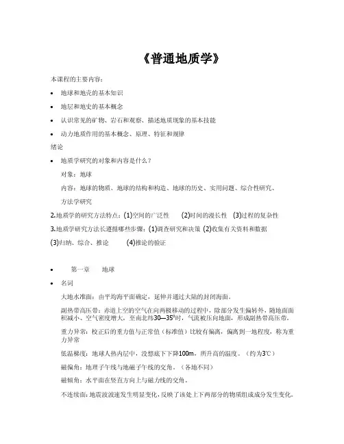 普通地质学——精选推荐