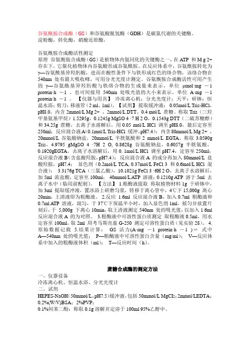 碳氮代谢测定