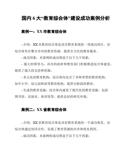 国内6大“教育综合体”建设成功案例分析