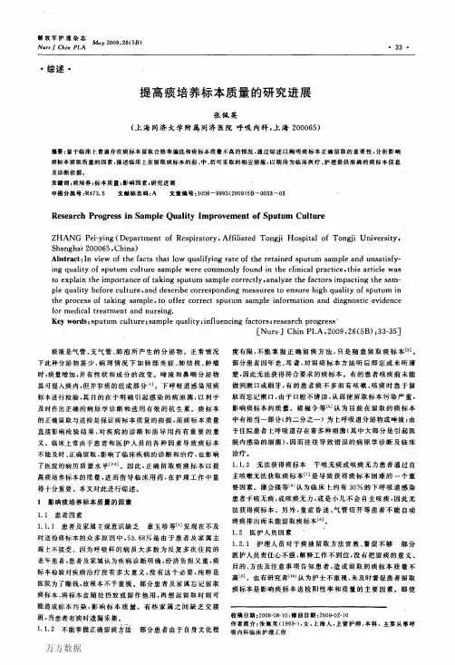 提高痰培养标本质量的研究进展