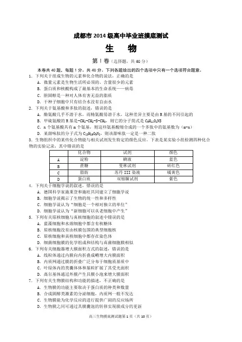 (完整版)成都市2018届零诊(级高中毕业班摸底测试)生物试题及答案,推荐文档