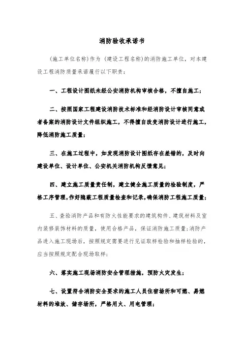 消防验收承诺书(四篇)