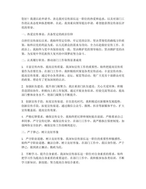 宣传部部长评优申请书