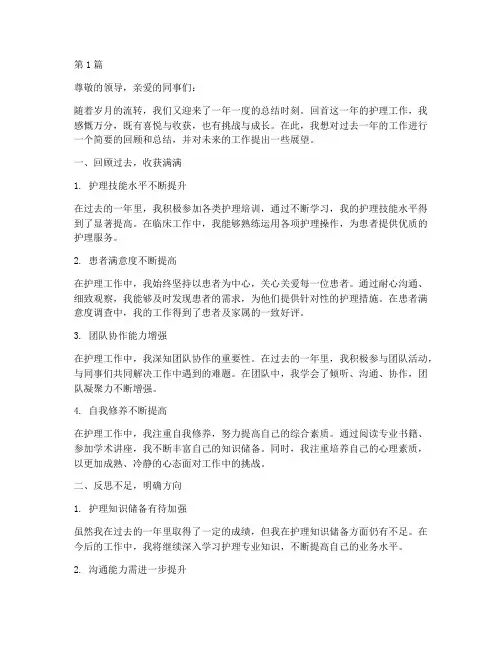 护士年度总结结尾(3篇)