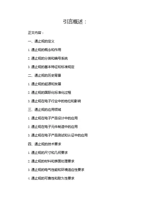 通止规培训资料