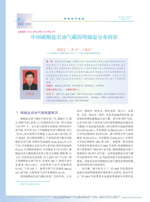 中国碳酸盐岩油气藏探明储量分布特征