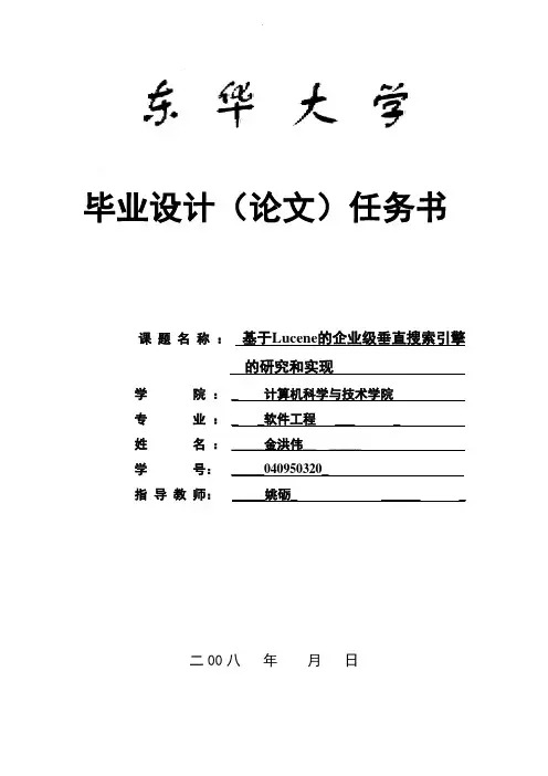 毕业设计任务书