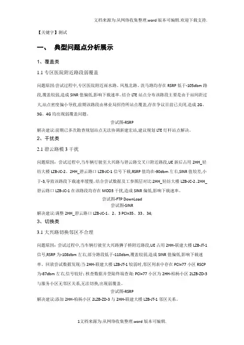 【测试】LTE优化案例