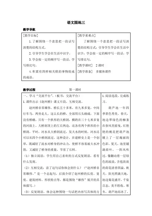 最新部编版三年级语文下册语文园地三(教案+反思)(精品)