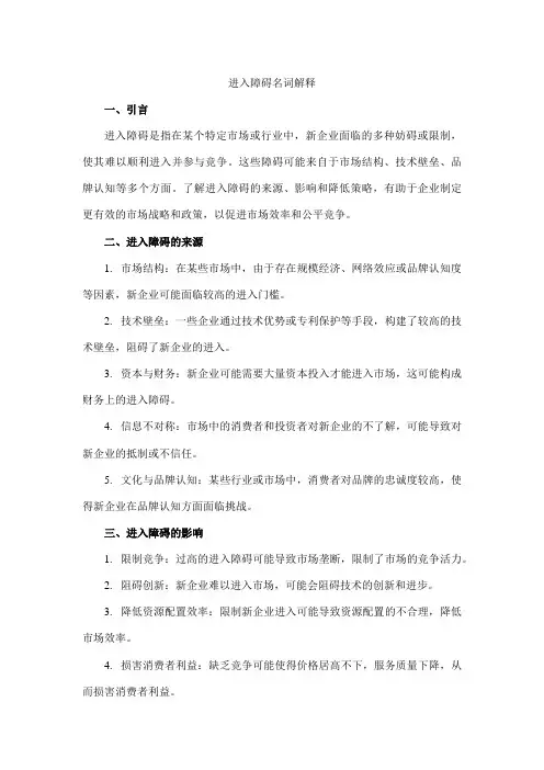 进入障碍名词解释