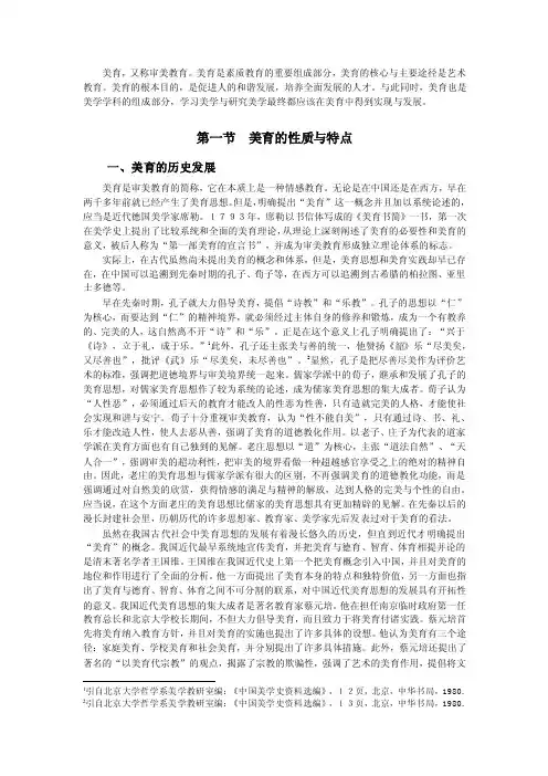 又称审美教育美育是素质教育的重要组成部分