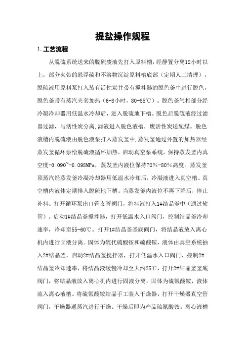 提盐操作规程 安全规程