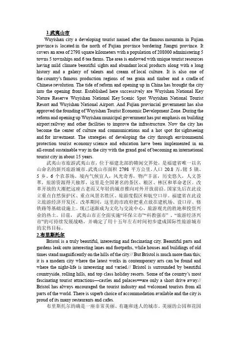 口译旅游材料