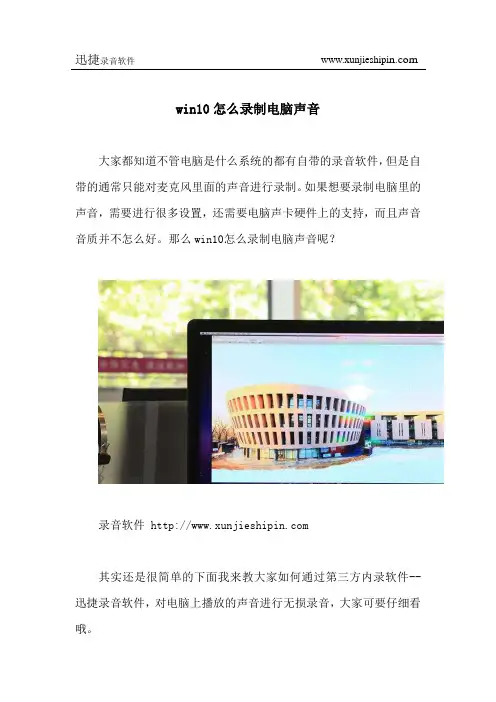win10怎么录制电脑声音