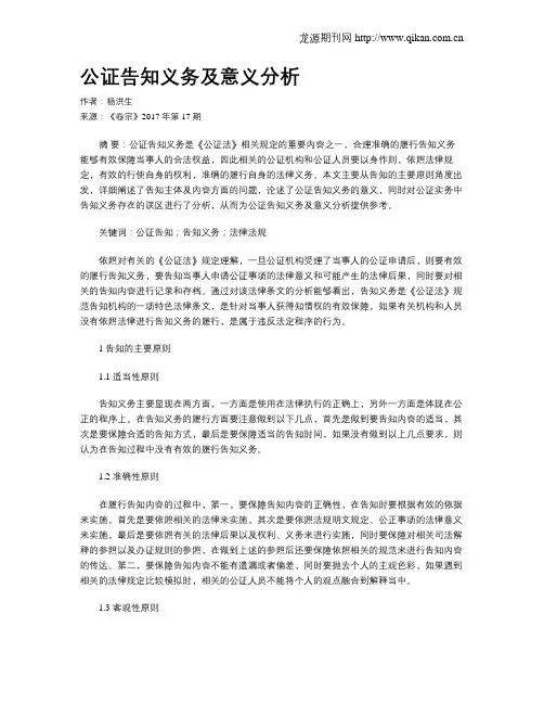 公证告知义务及意义分析