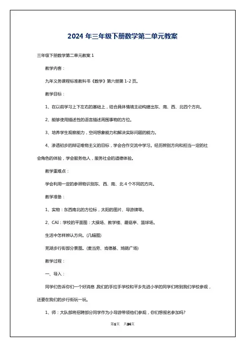2024年三年级下册数学第二单元教案