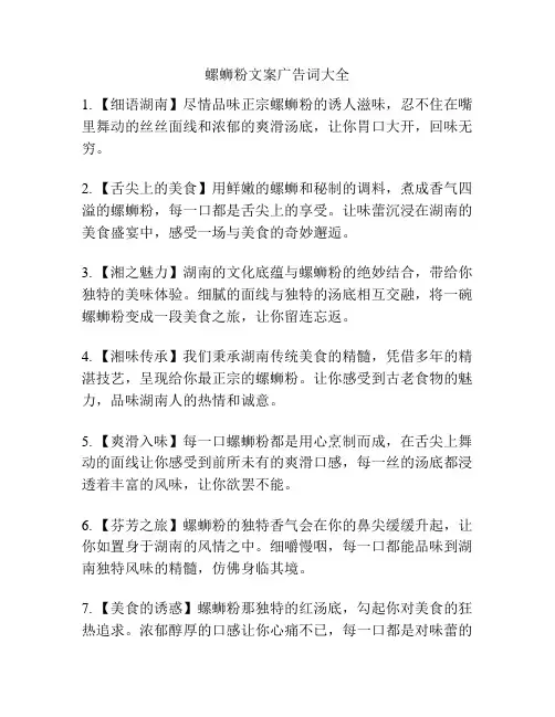 螺蛳粉文案广告词大全