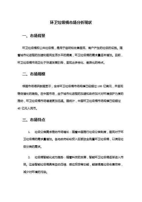 2024年环卫垃圾桶市场分析现状