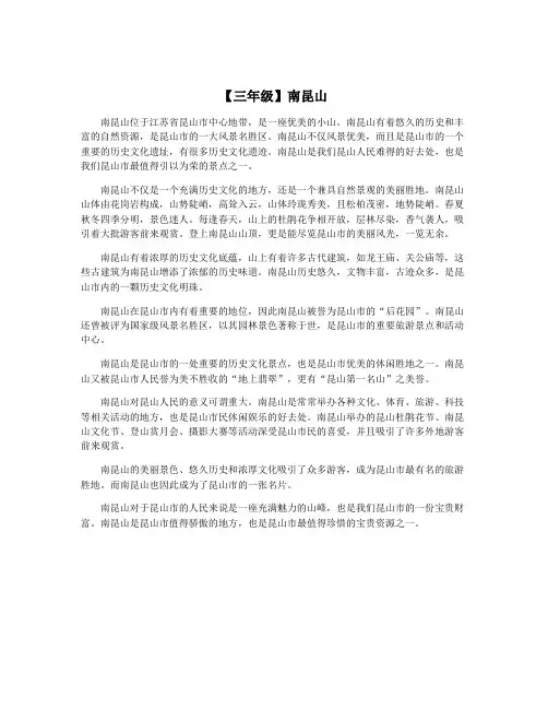 【三年级】南昆山