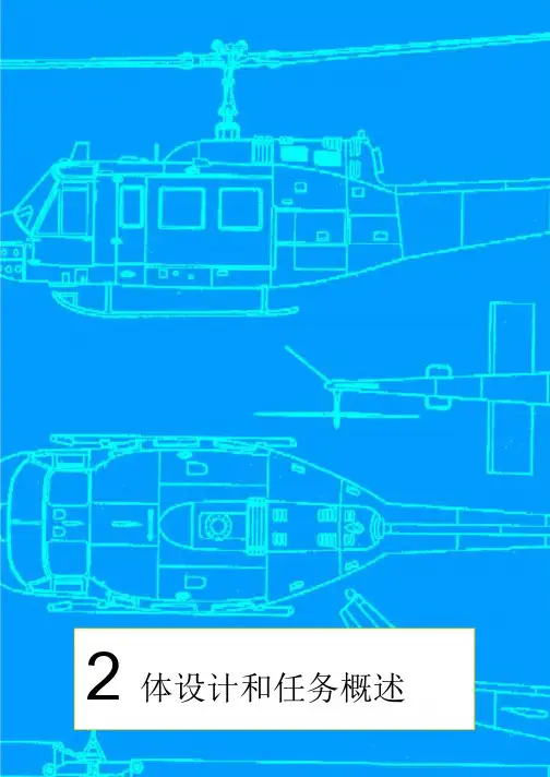 DCS：UH-1H Huey休伊直升机 中文飞行手册 总体设计和任务概述