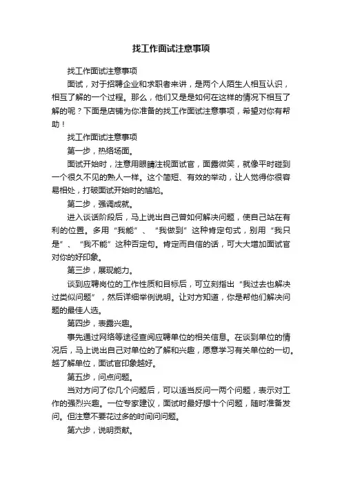 找工作面试注意事项
