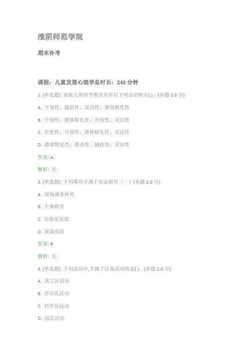 儿童发展心理学